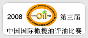 3rd China International Olive Oil Competition