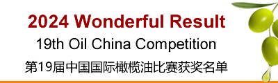 2024 oil china competition result 橄榄油比赛获奖名单